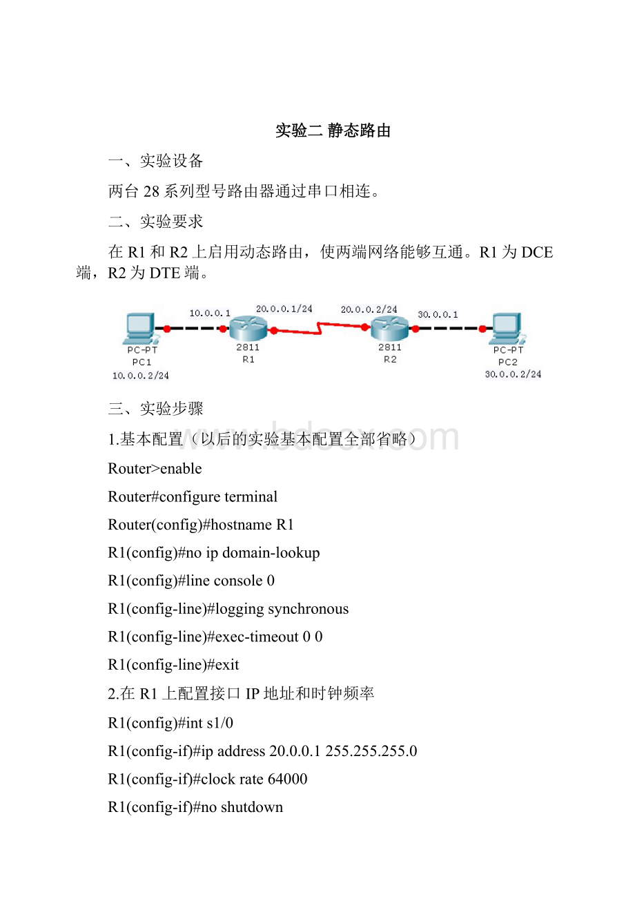 思科基础实验中英文对照CCNACCNP实验.docx_第3页