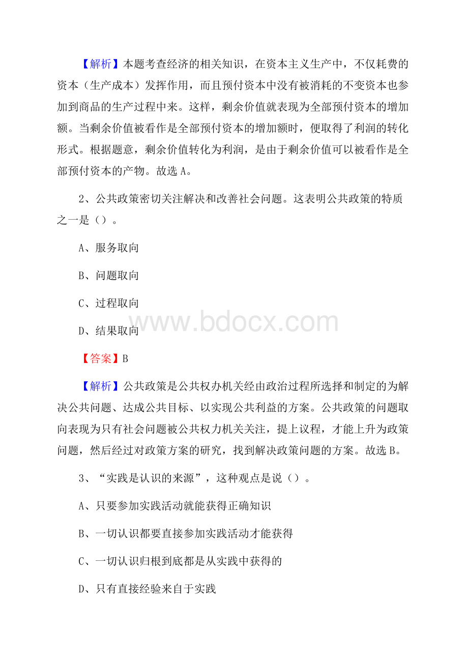 下半年山东省泰安市肥城市联通公司招聘试题及解析.docx_第2页