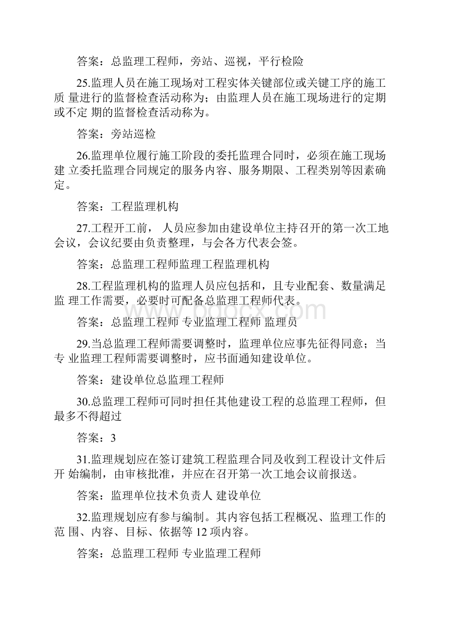 工程建筑知识竞赛试题库及答案.docx_第2页