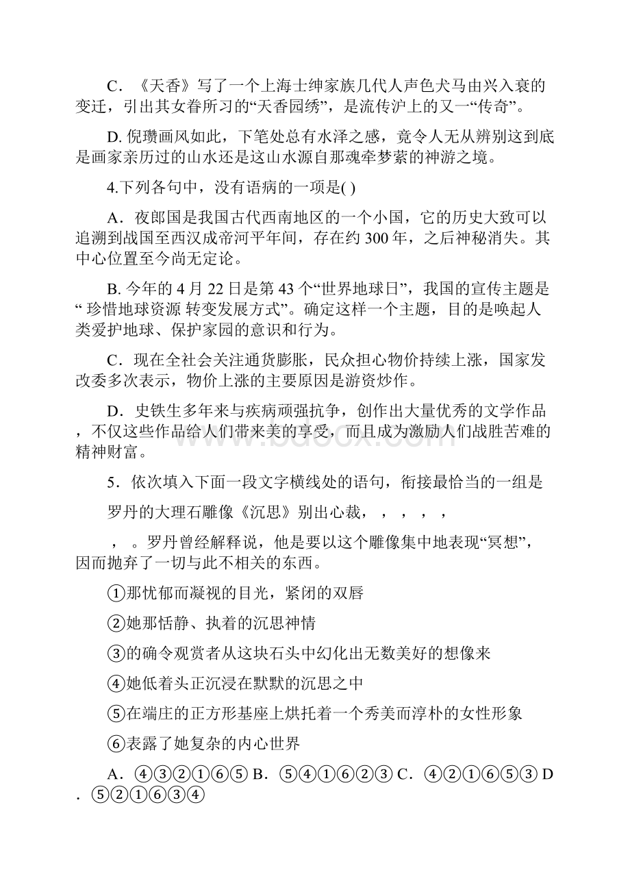 江西省九所重点中学届高三联合考试语文试题.docx_第2页