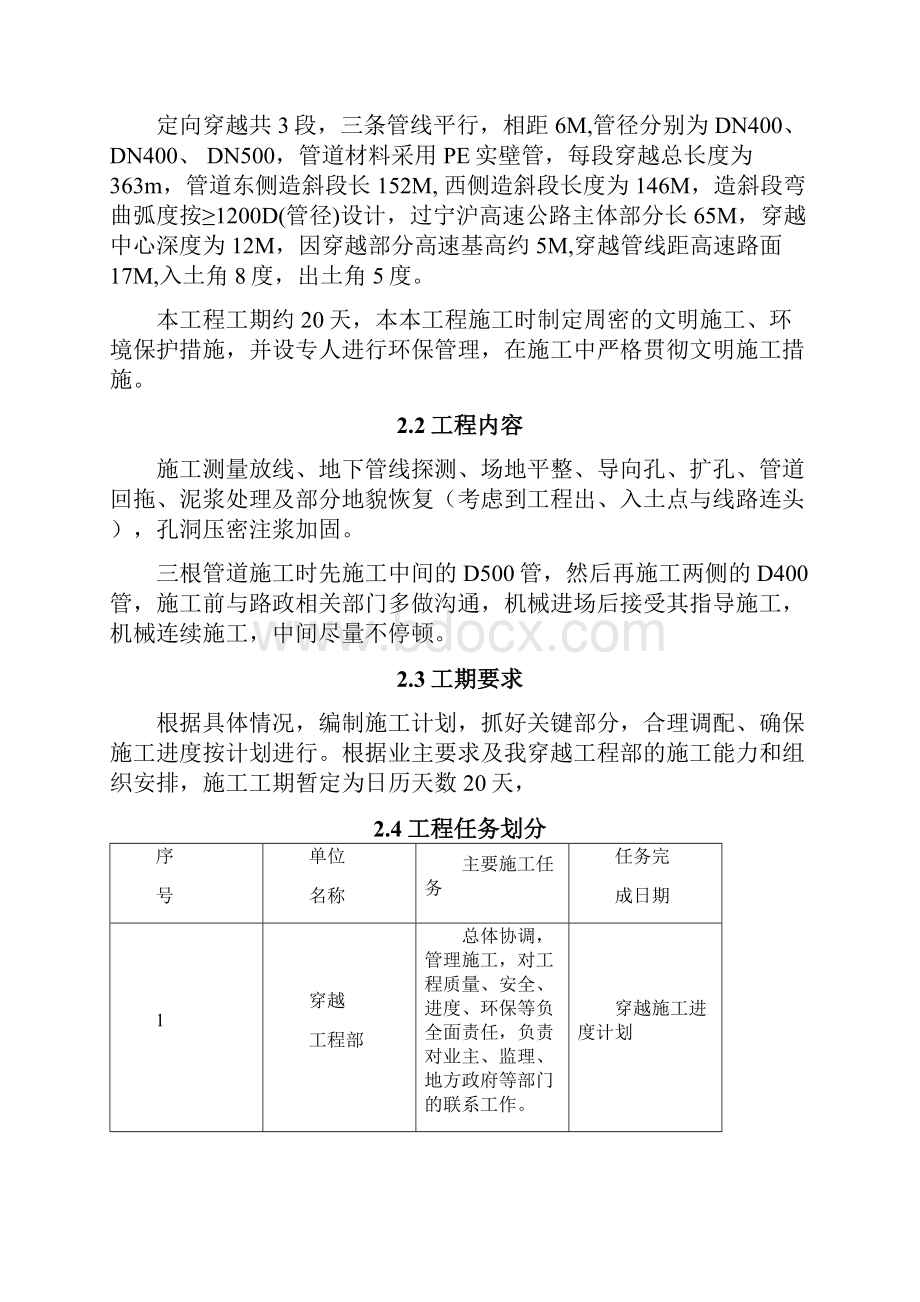 宁沪高速拉管方案.docx_第2页