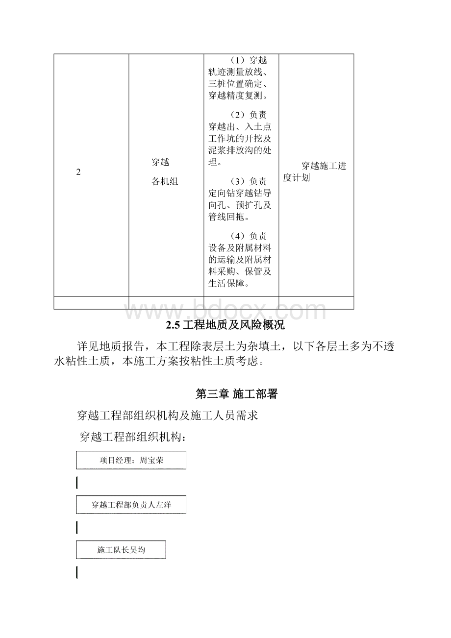 宁沪高速拉管方案.docx_第3页