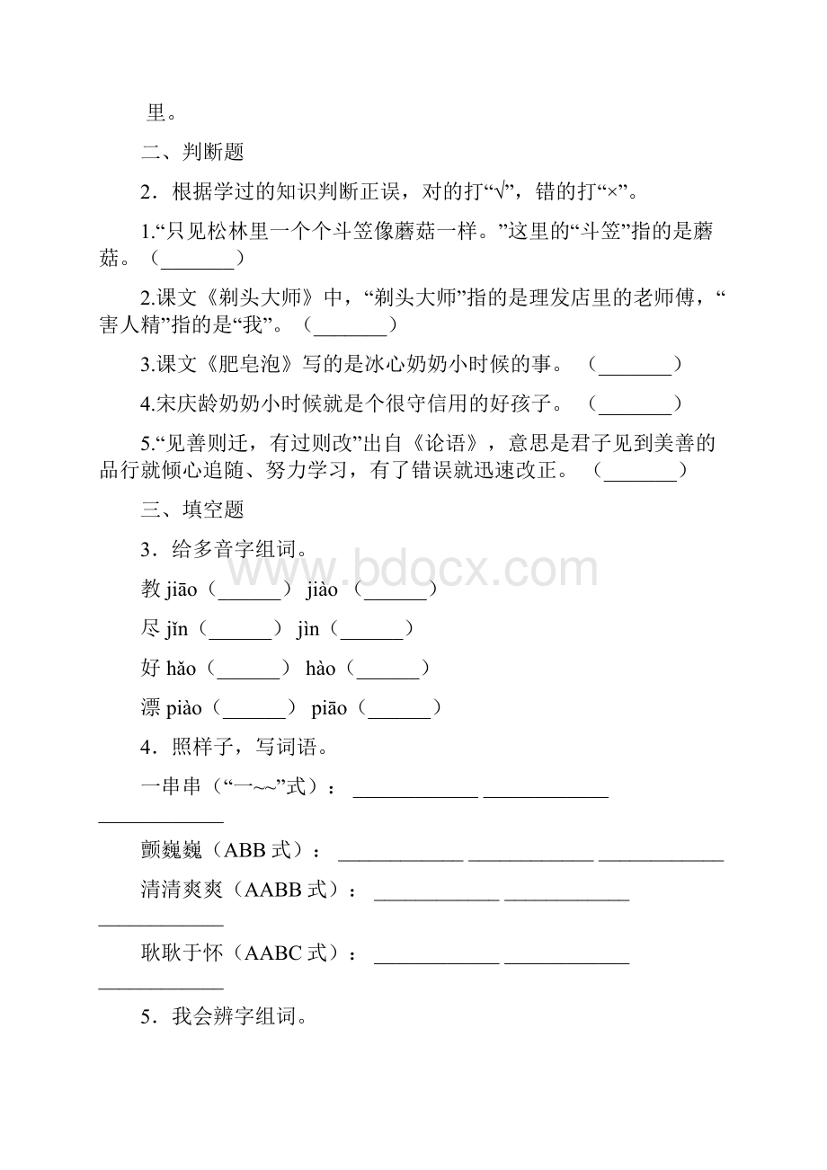 三年级下册语文单元测试第六单元检测金州小学人教部编版含答案.docx_第2页