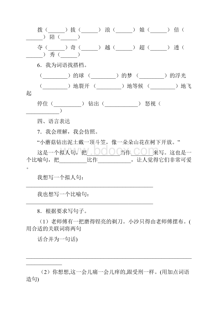 三年级下册语文单元测试第六单元检测金州小学人教部编版含答案.docx_第3页