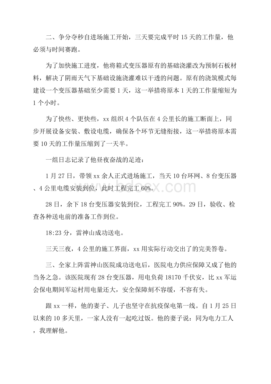 电力工作者疫情防控先进个人事迹材料(3篇).docx_第2页