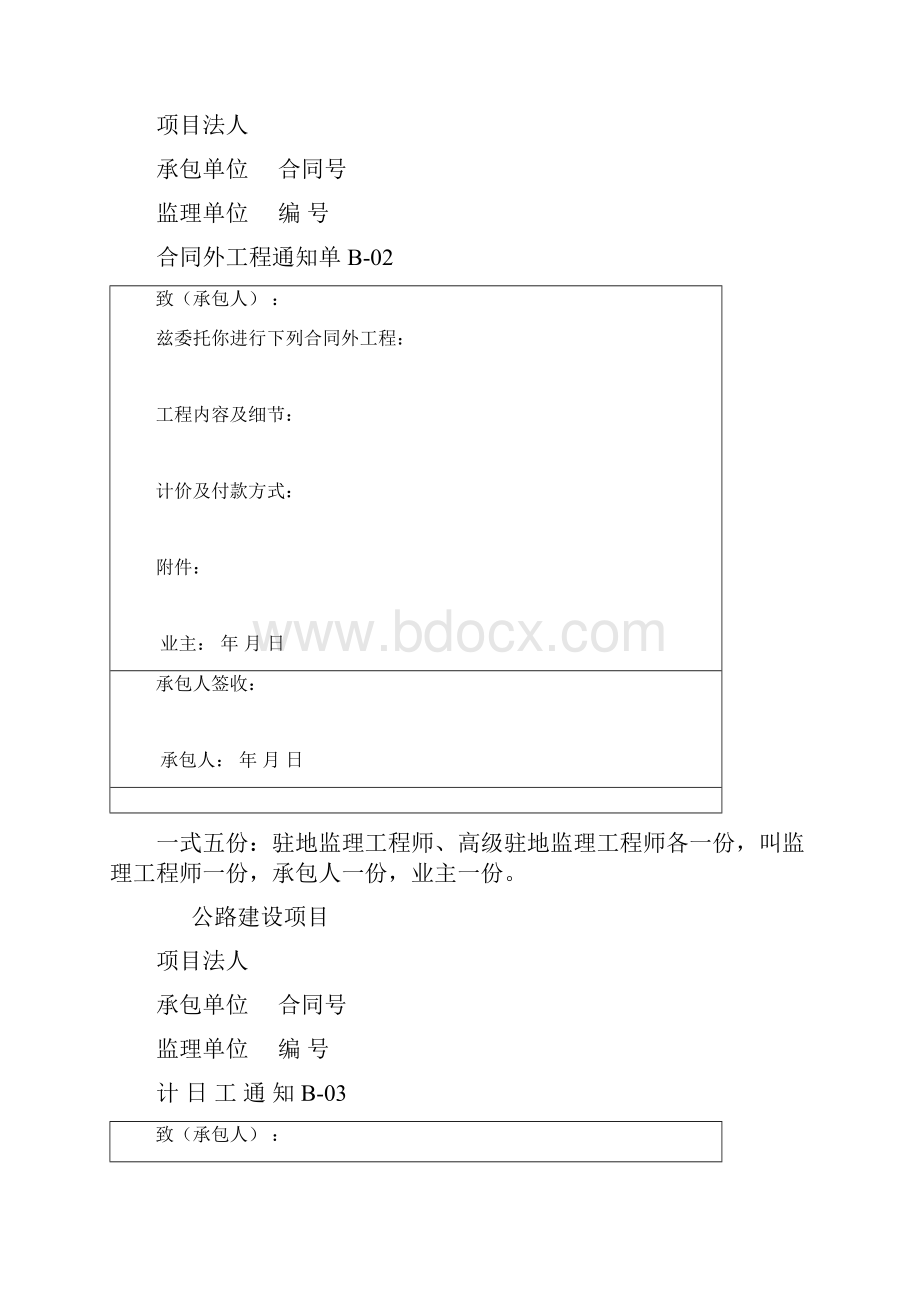 公路工程施工管理用表B01C65.docx_第2页