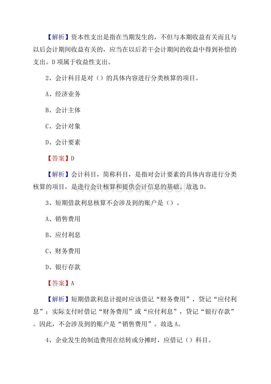 青白江区事业单位审计(局)系统招聘考试《审计基础知识》真题库及答案.docx_第2页