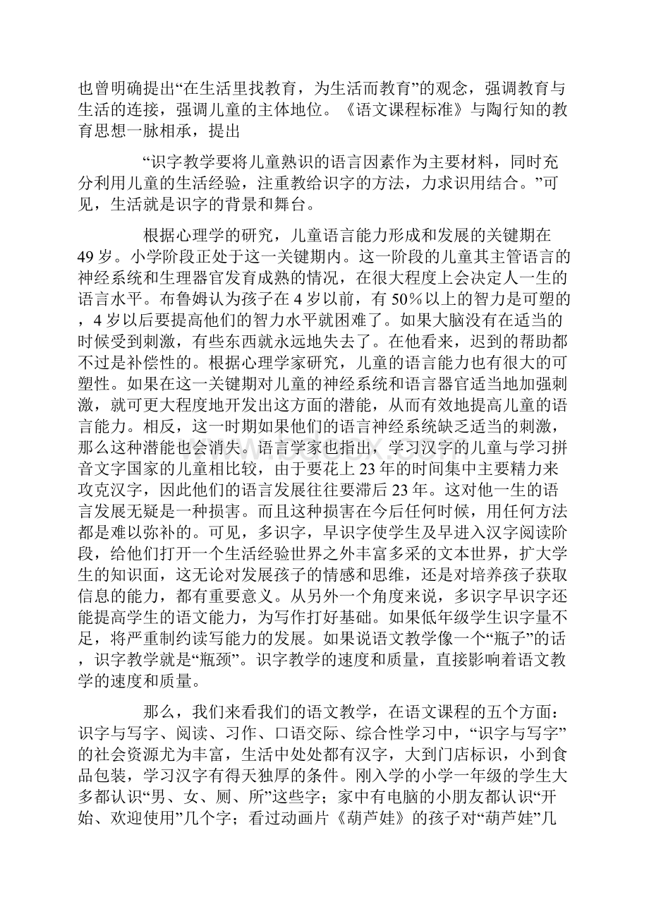 小学语文教学心得以生活为课堂 走开放识字之路.docx_第2页