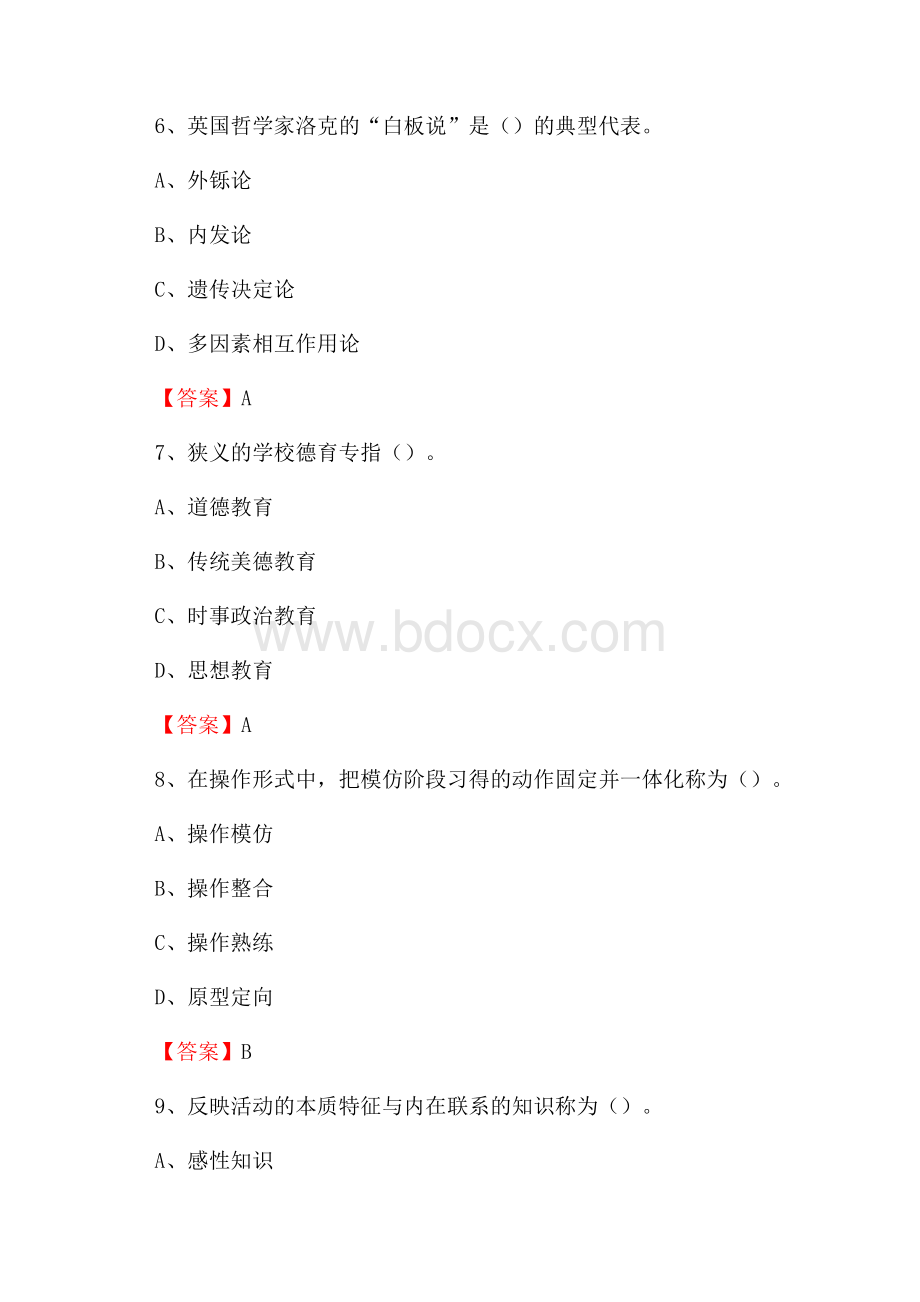 龙沙区教师招聘考试《综合基础知识及应用》试题及答案.docx_第3页