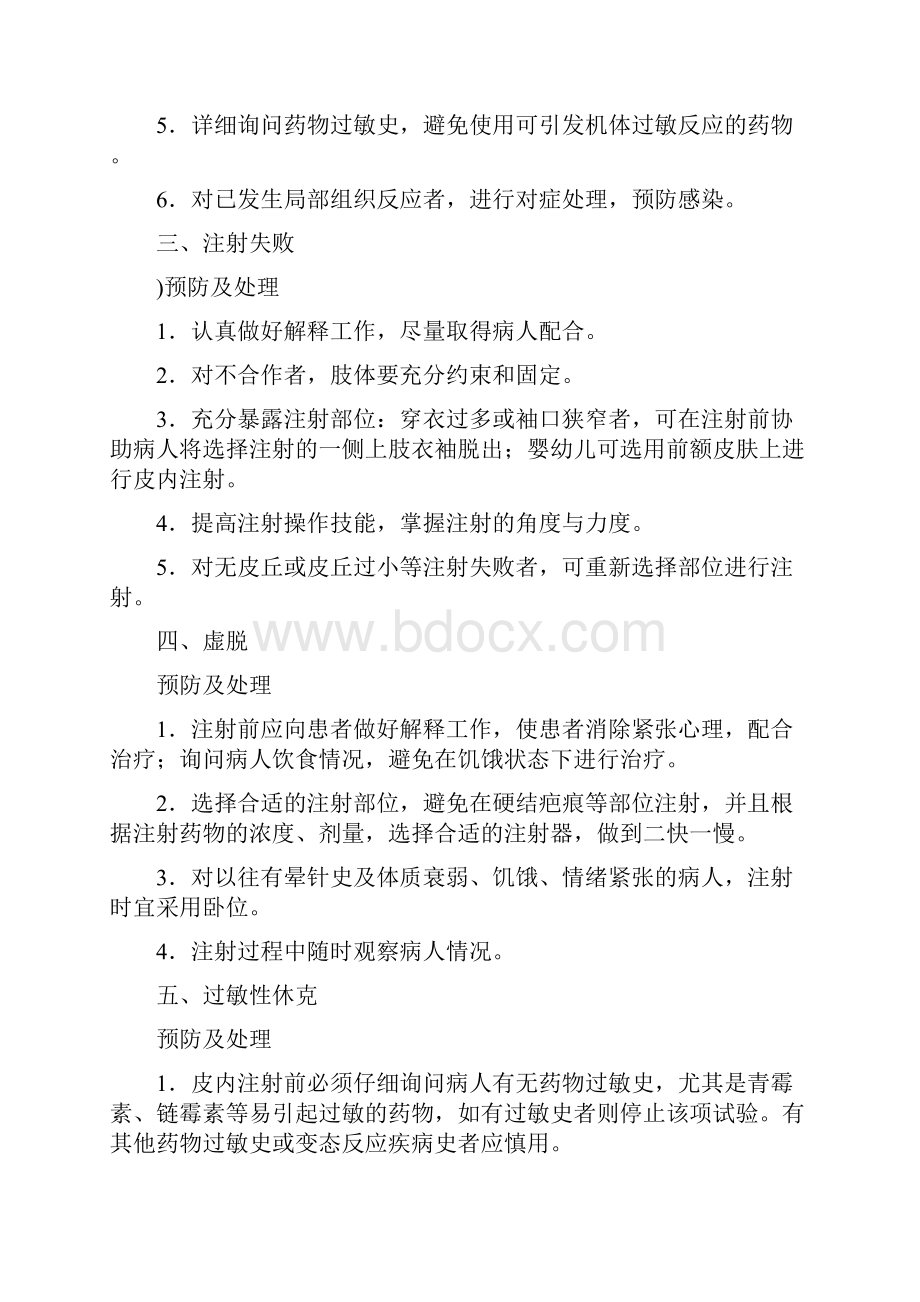 常见护理操作并发症及预防处理.docx_第2页