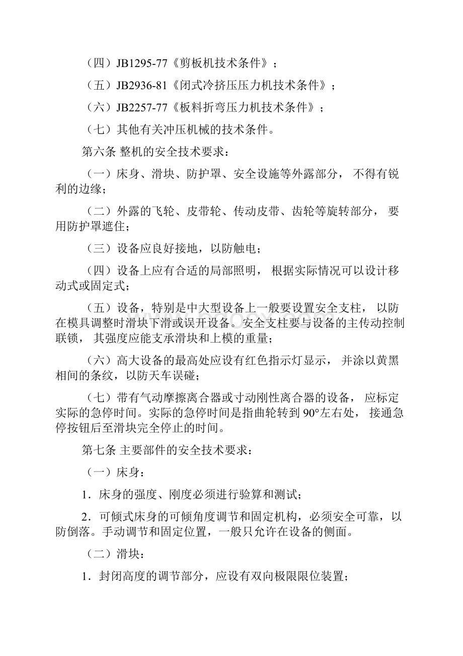 冲床安全操作规程制度.docx_第2页