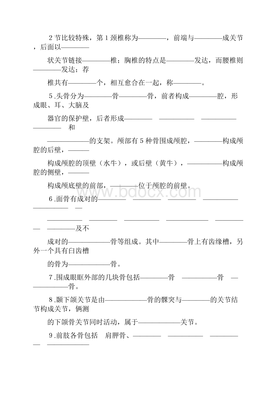 动物解剖学复习题.docx_第2页