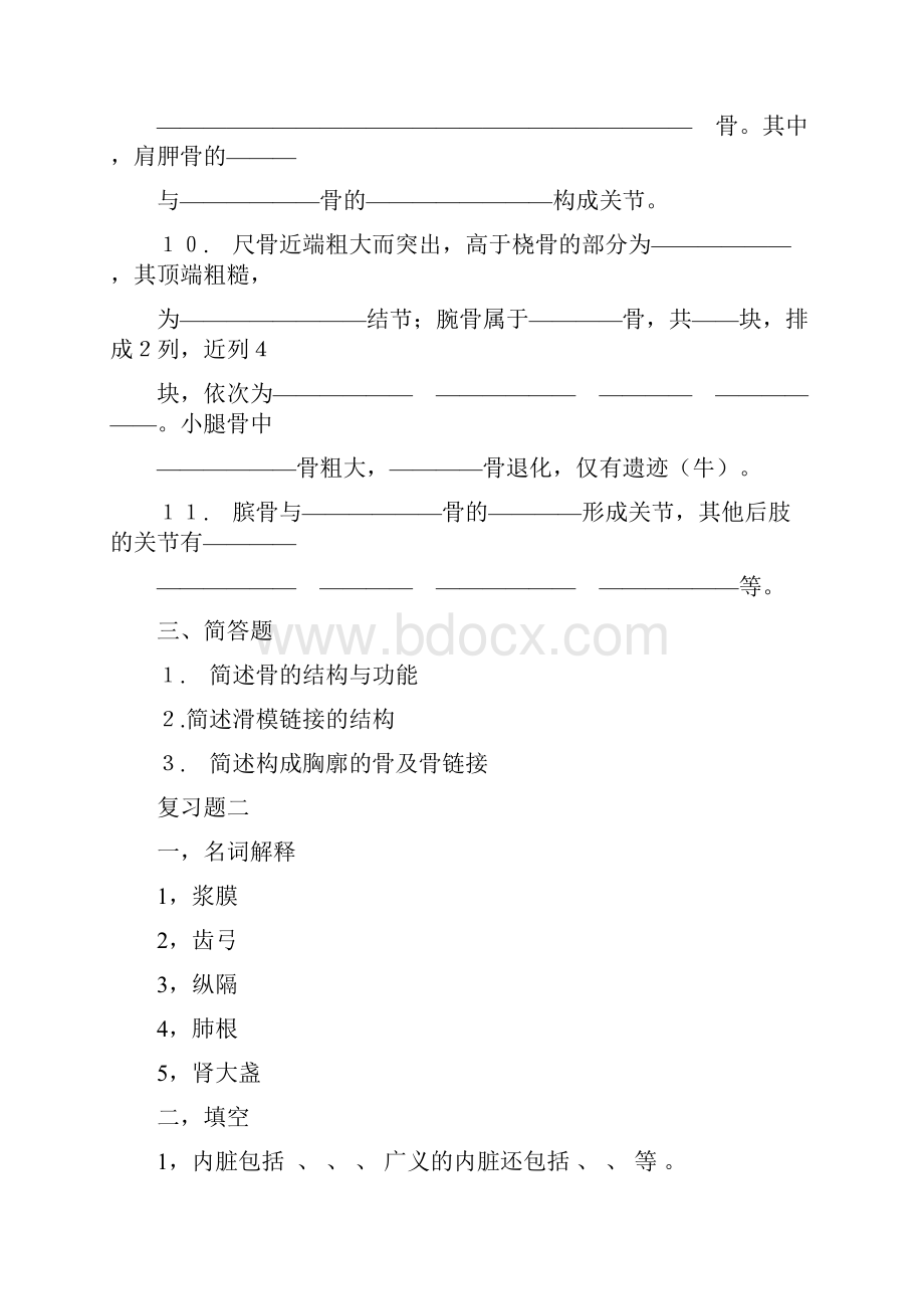 动物解剖学复习题.docx_第3页