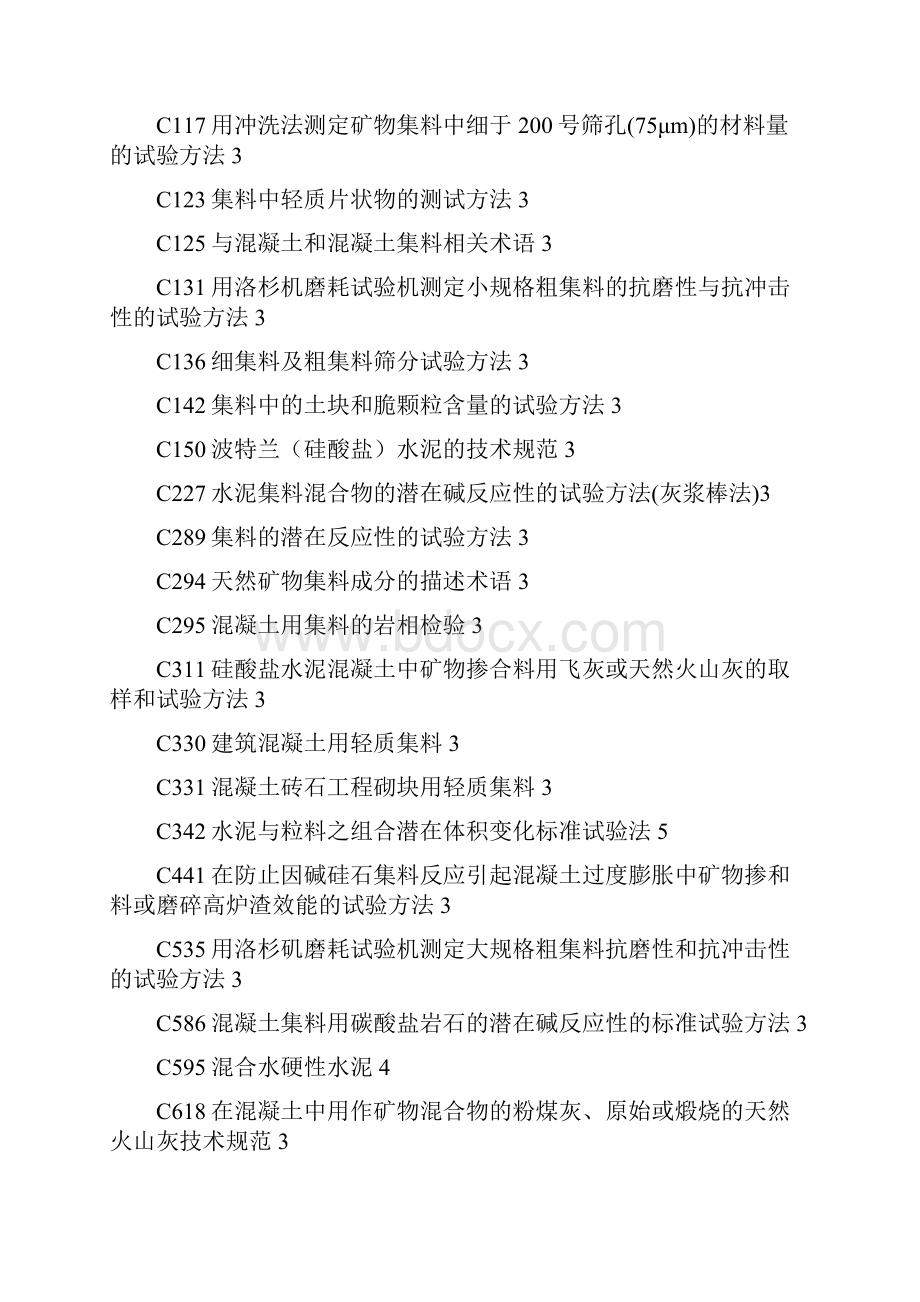 ASTM C33.docx_第2页