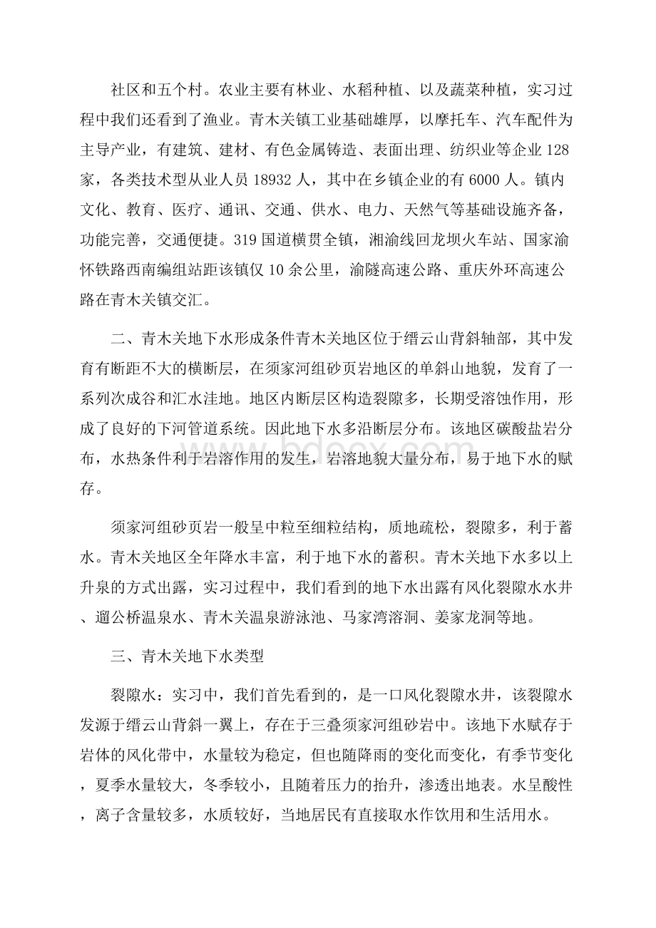 最新小学音乐班主任工作计划报告.docx_第2页