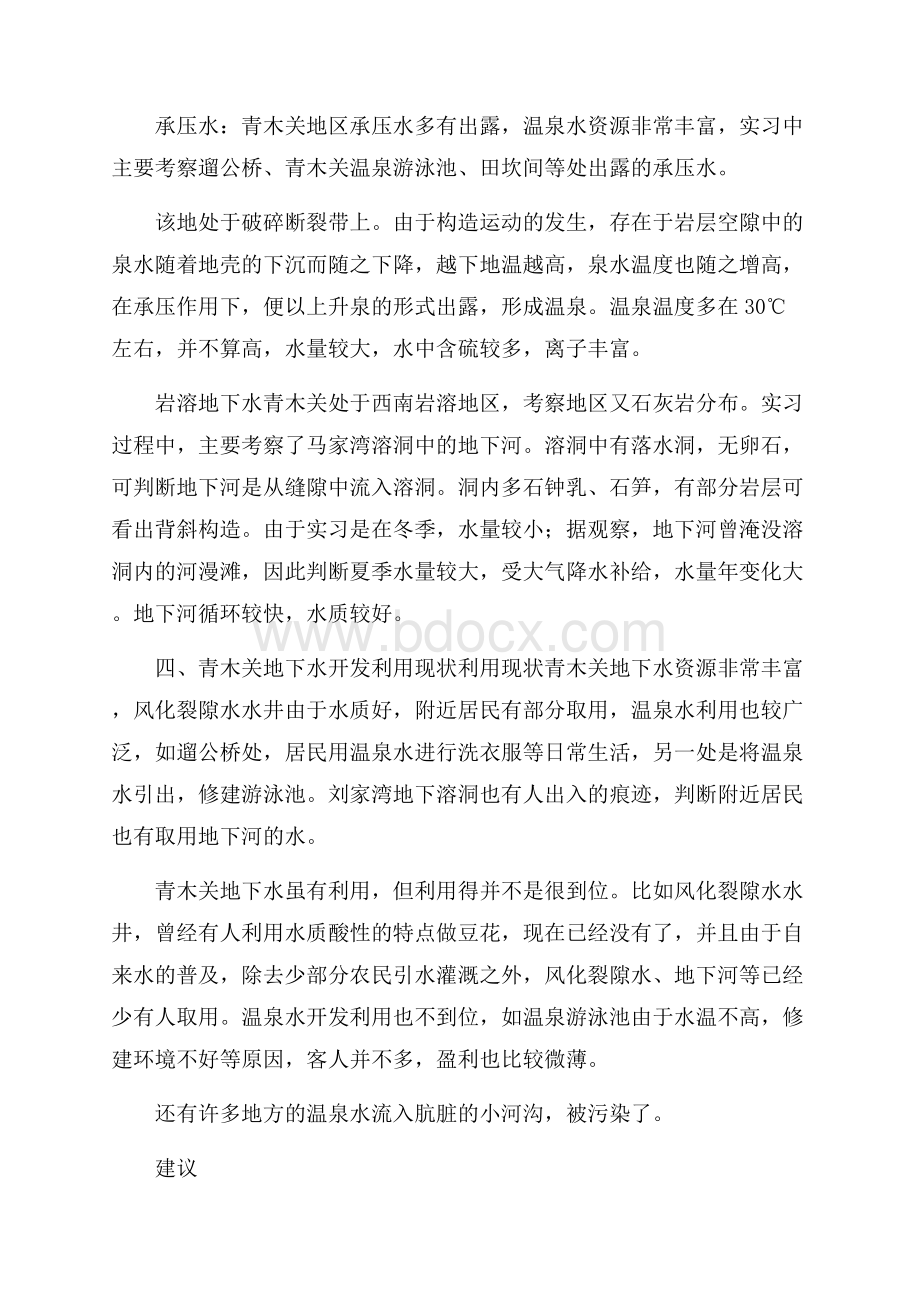 最新小学音乐班主任工作计划报告.docx_第3页