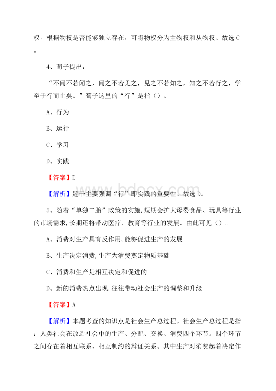 上半年山西省临汾市襄汾县城投集团招聘试题及解析.docx_第3页