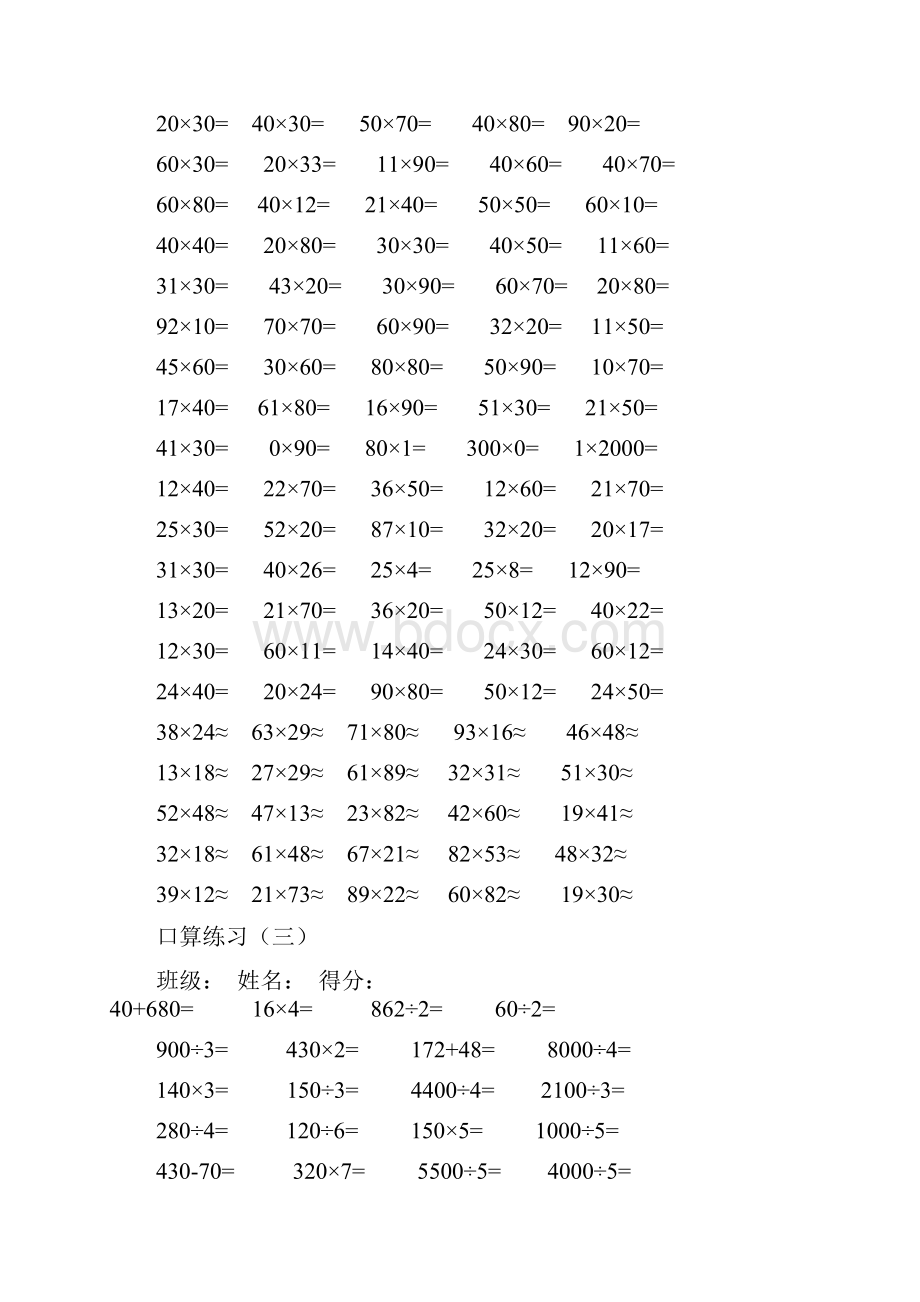 三年级下册数学计算练习总汇.docx_第2页