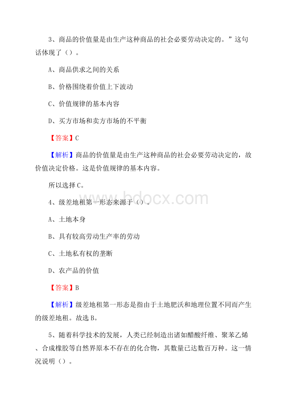 吴兴区农村商业银行人员招聘试题及答案解析.docx_第2页