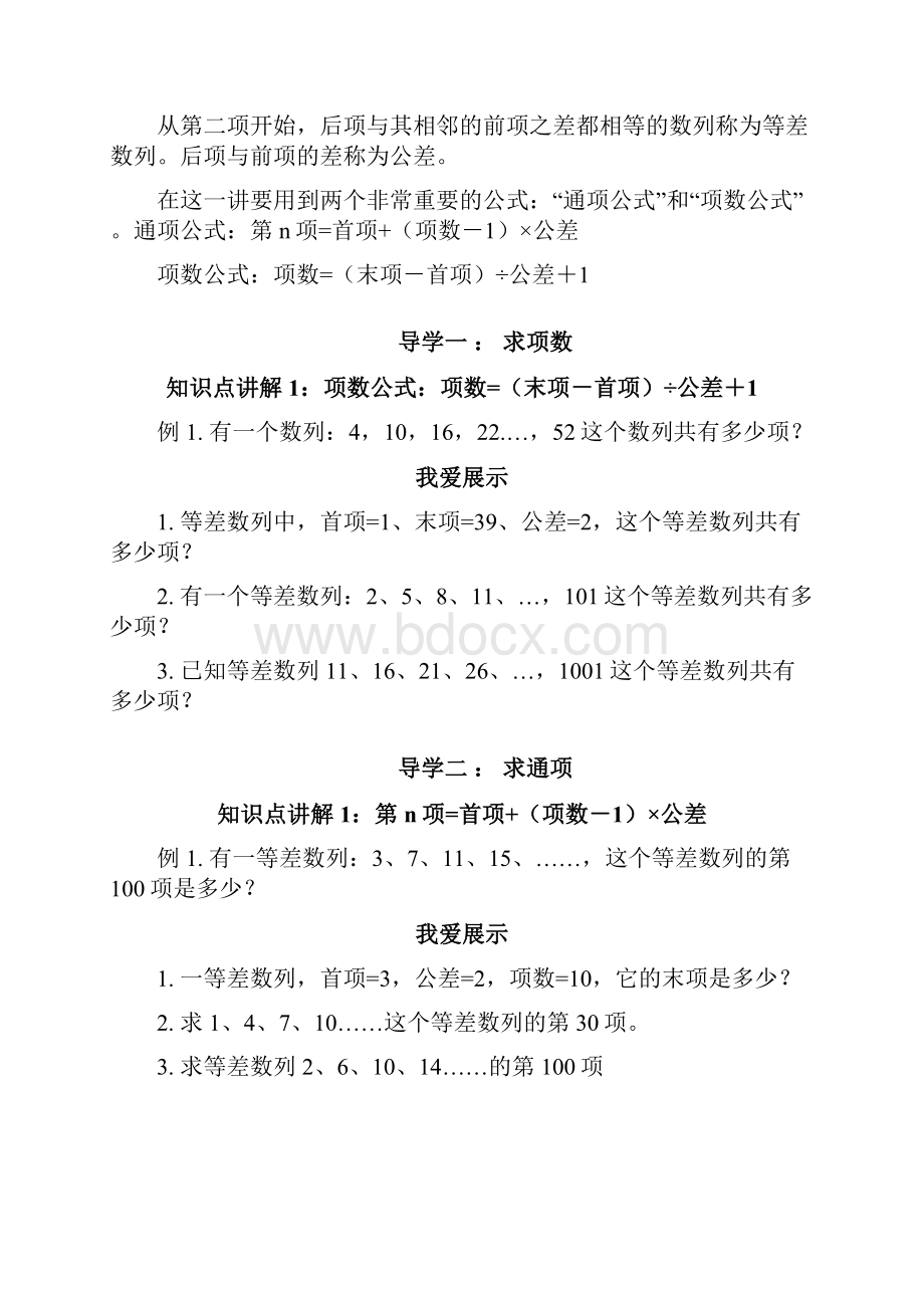 著名机构五升六数学奥数讲义等差数列.docx_第2页