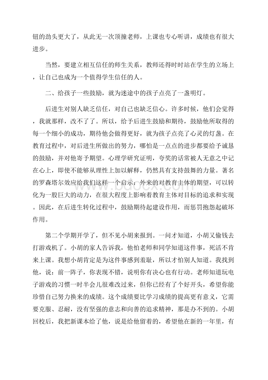 班级后进生转化4篇.docx_第2页