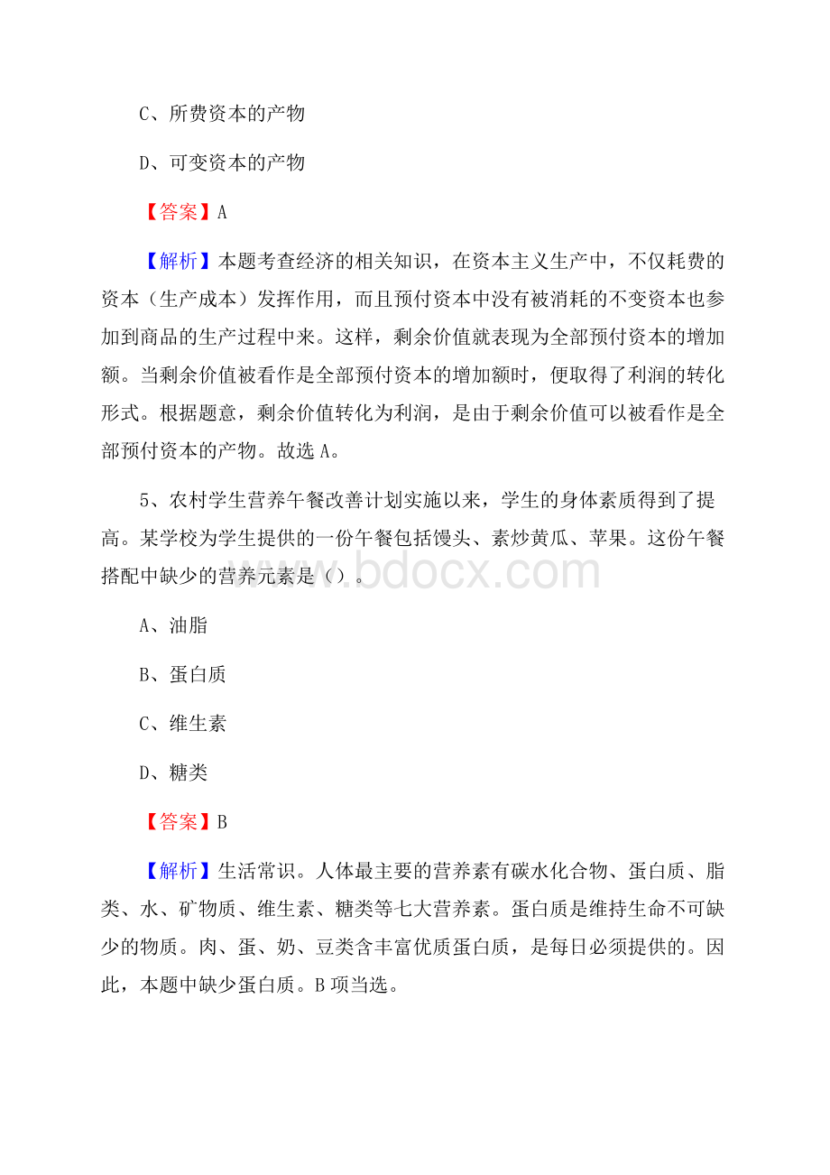 滨江区工会系统招聘考试及答案.docx_第3页