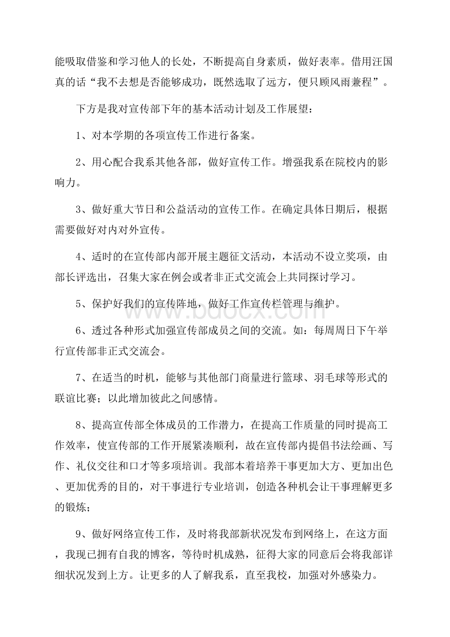 宣传部部长发言稿(通用3篇).docx_第2页