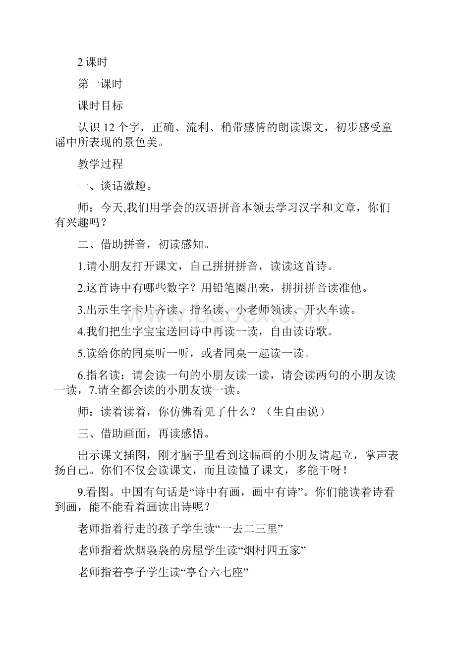 人教版小学语文第一册三维目标教案.docx_第2页