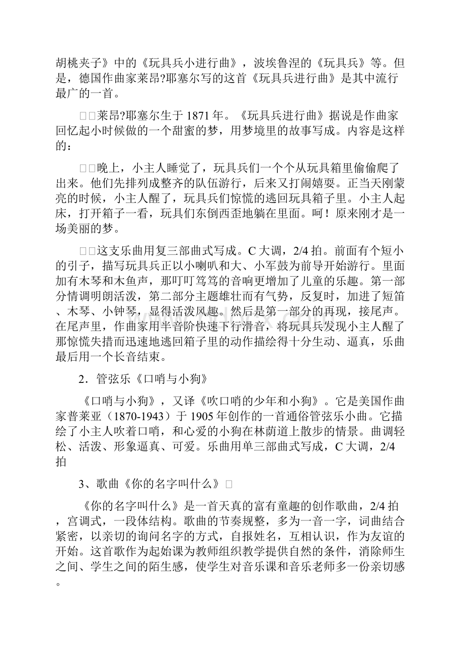 人民音乐出版社一年级上册音乐全册教学设计.docx_第2页