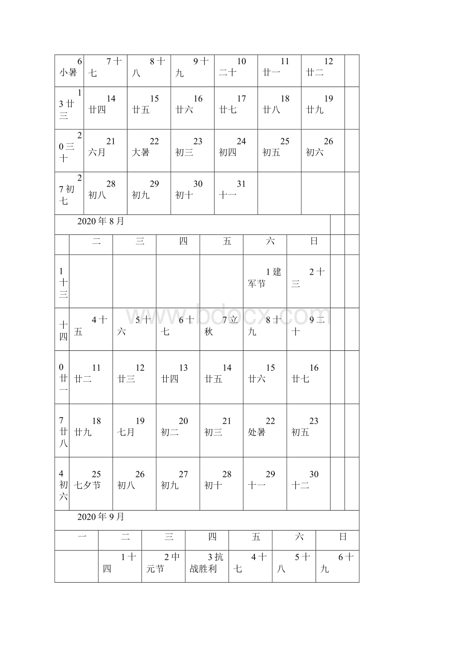 日历记事本.docx_第3页