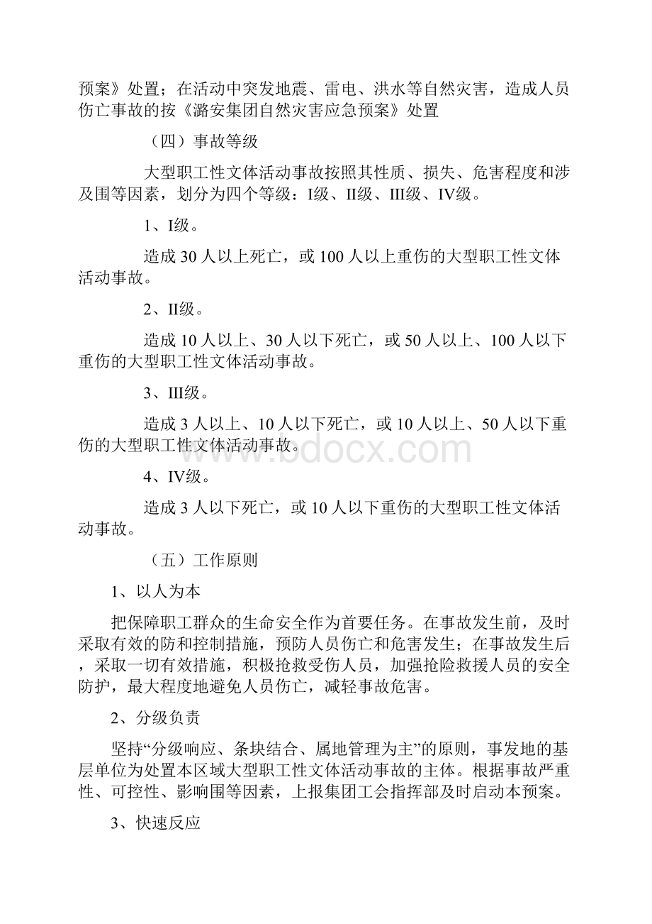 大型文体活动事故应急处置预案.docx_第2页