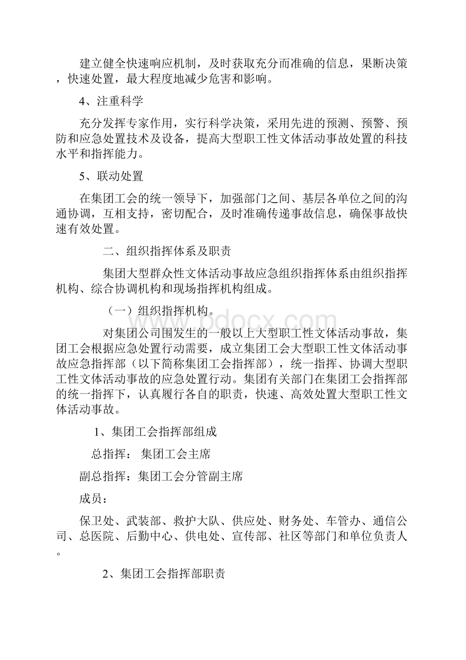 大型文体活动事故应急处置预案.docx_第3页