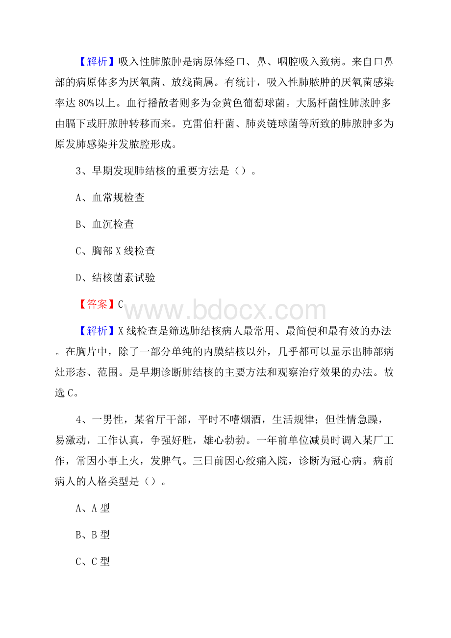 广元市妇幼保健院医药护技人员考试试题及解析.docx_第2页