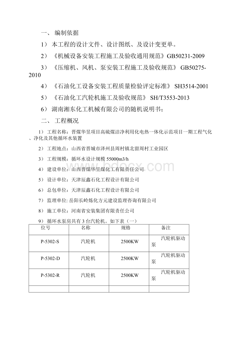 汽轮机安装施工方案.docx_第3页