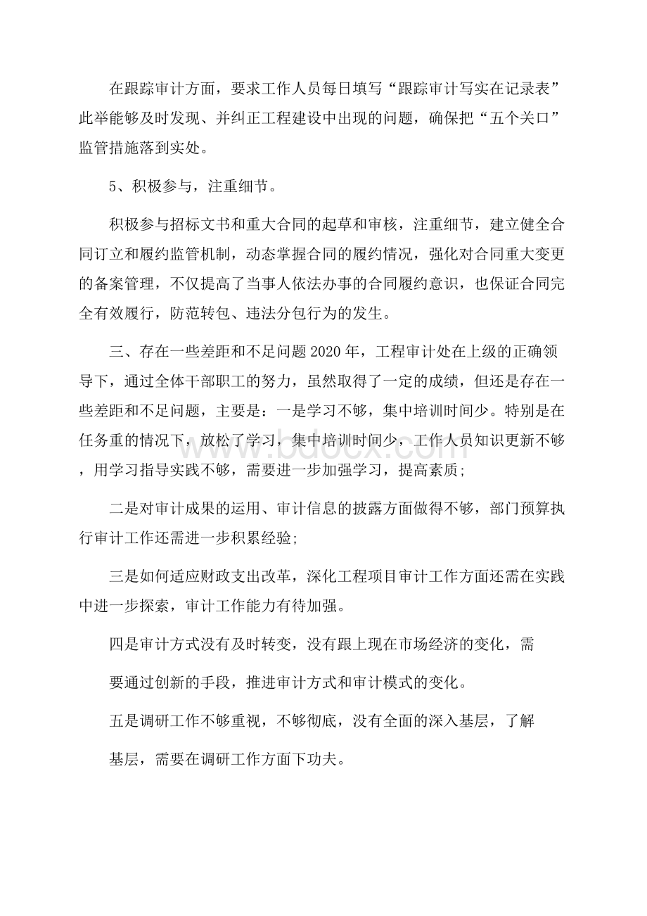 工程管理审计年终工作总结.docx_第3页