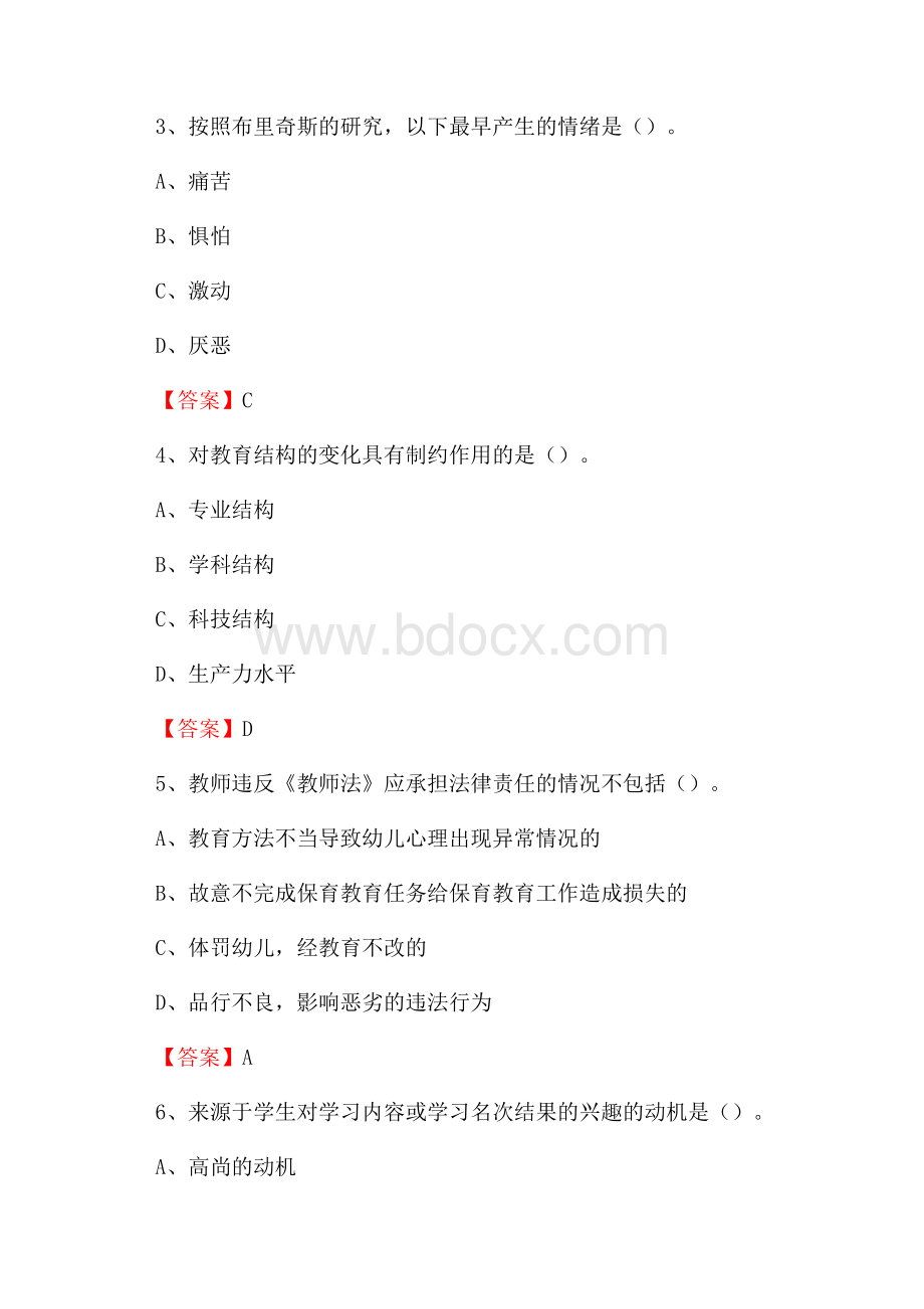 曲沃县教师招聘考试《综合基础知识及应用》试题及答案.docx_第2页