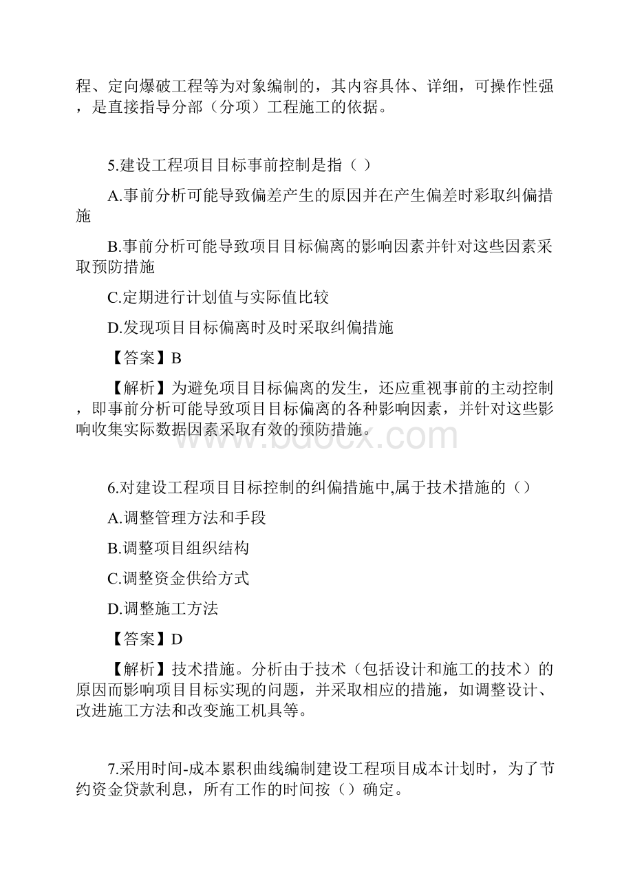 二级建造师管理真题答案及解析.docx_第3页