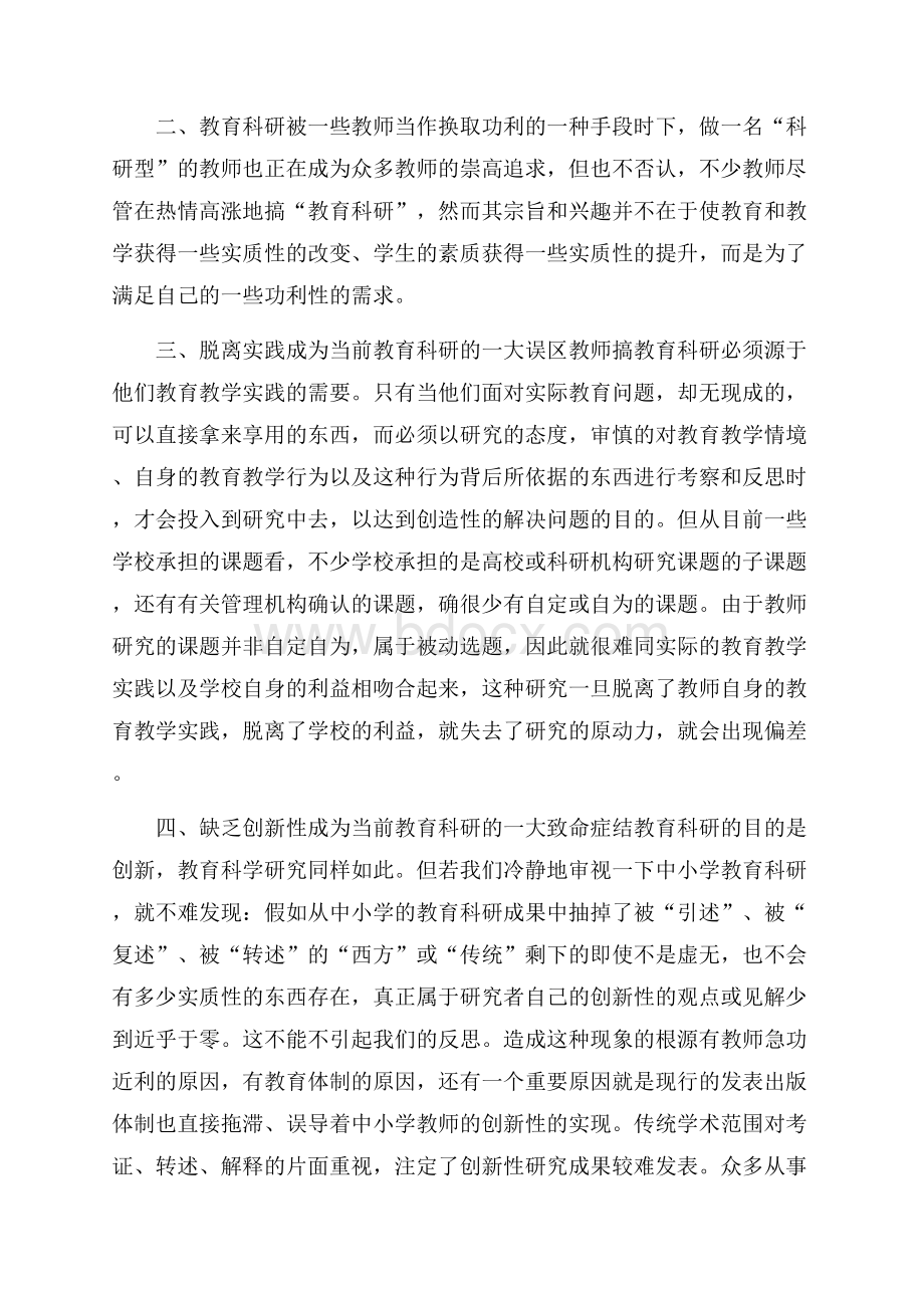 科研培训学习心得体会范文5篇.docx_第2页