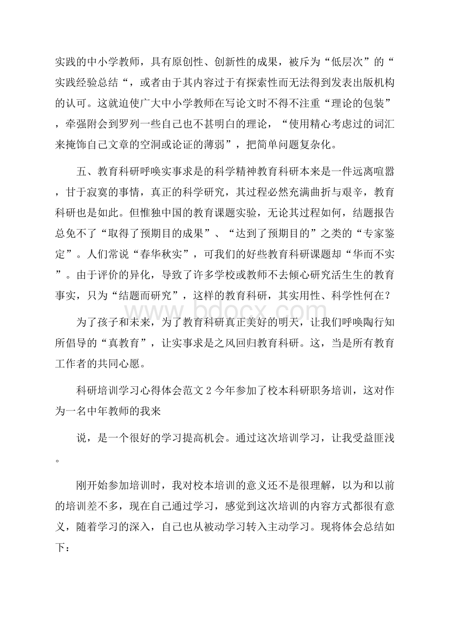 科研培训学习心得体会范文5篇.docx_第3页