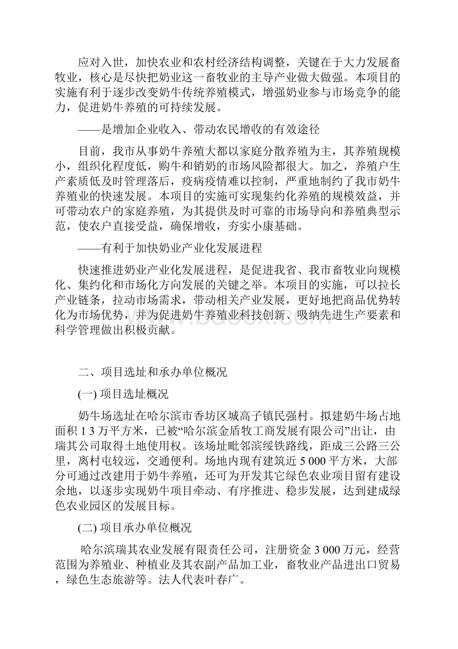 头奶牛养殖基地建设项目商业计划书.docx_第3页