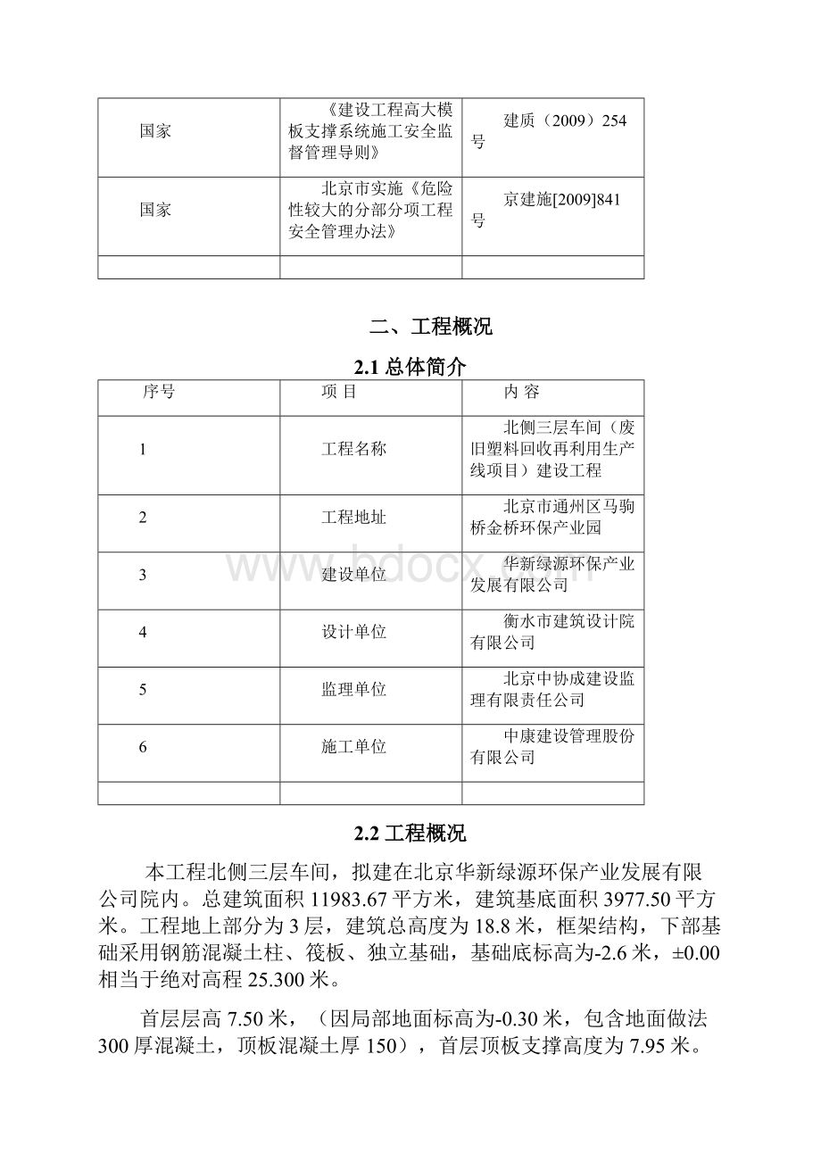 高大模板支撑架安全专项施工方案.docx_第3页