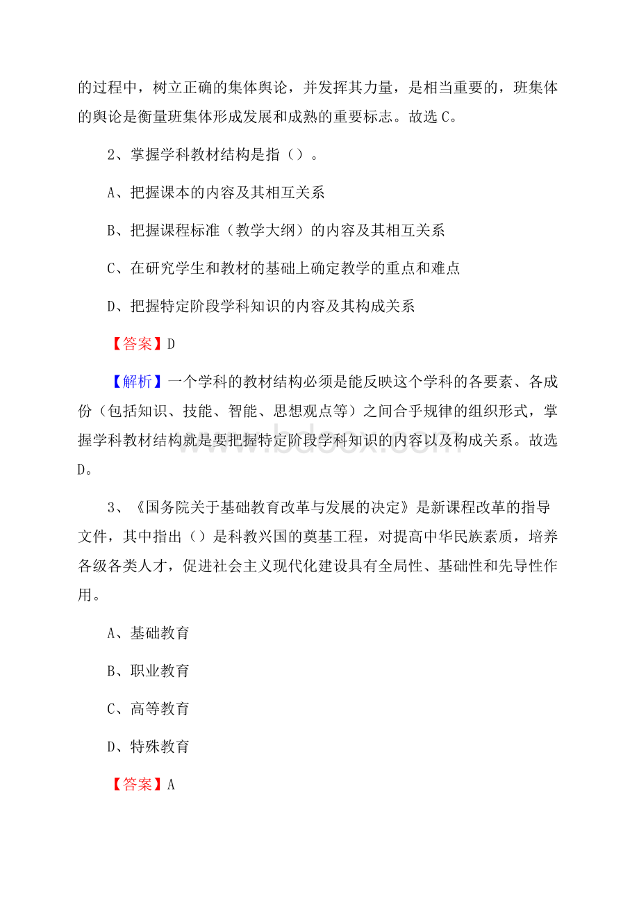 江苏省吴县职业高级中学教师招聘试题及答案.docx_第2页