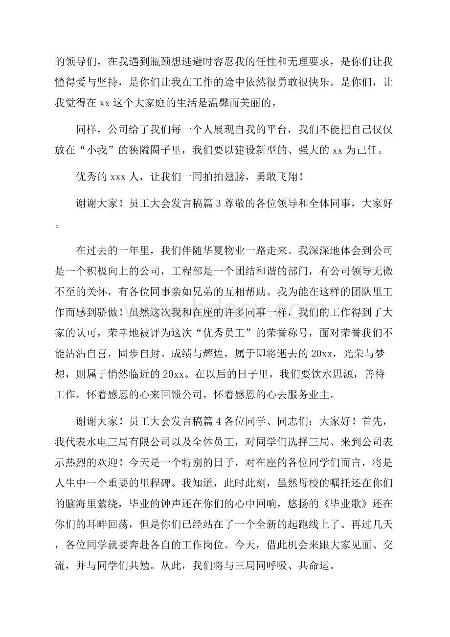 员工大会发言稿8篇.docx_第3页