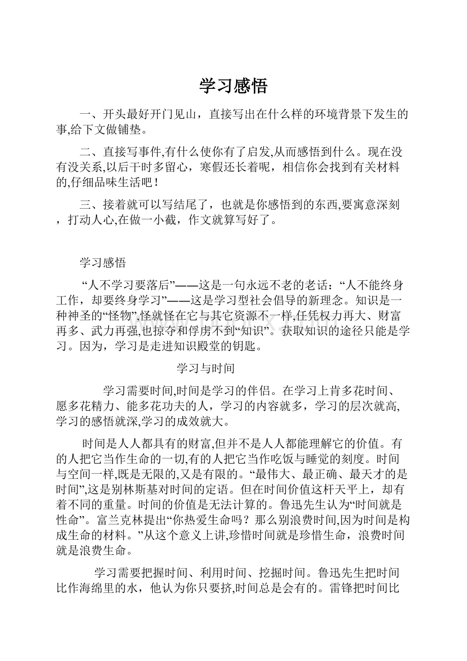 学习感悟.docx_第1页