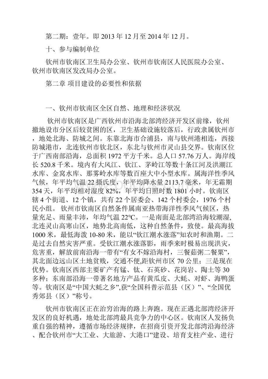 钦南区人民医院扩建项目建议书.docx_第2页