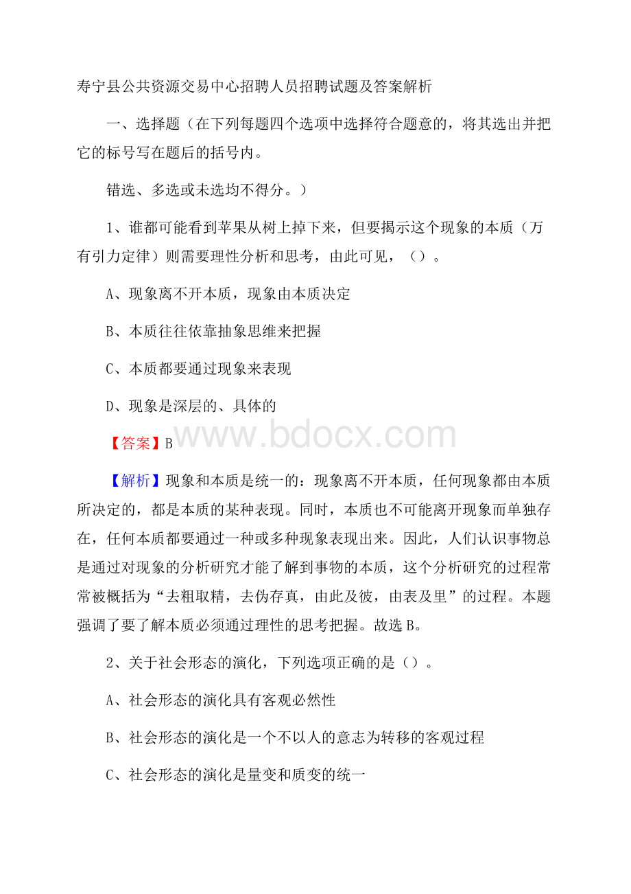 寿宁县公共资源交易中心招聘人员招聘试题及答案解析.docx