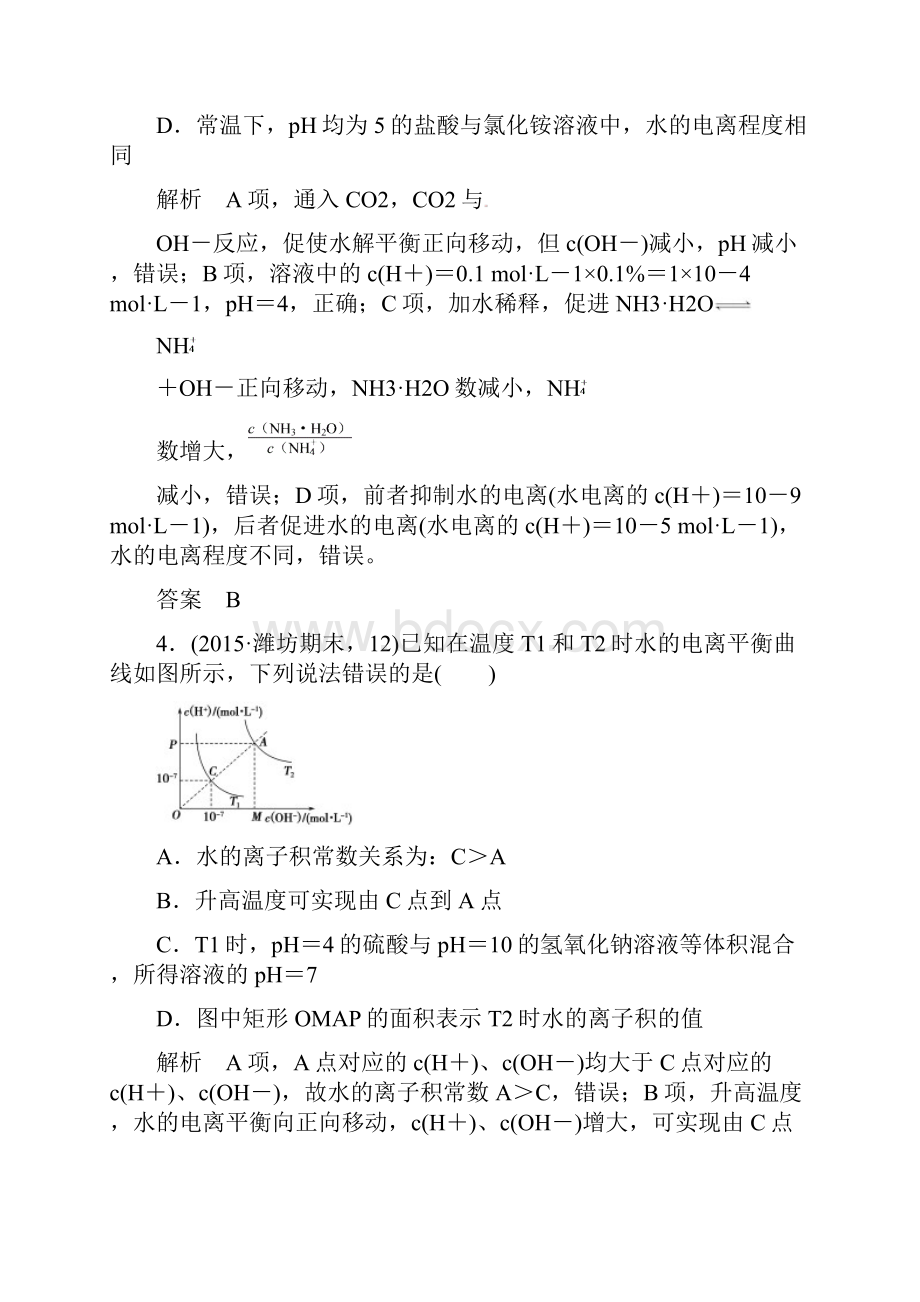 届高考化学专题九弱电解质的电离平衡和溶液的酸碱性全国通用.docx_第3页