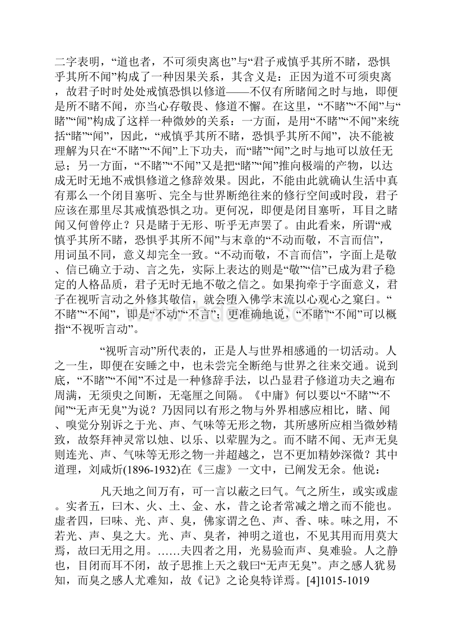 《中庸》慎其独说及其相关问题.docx_第3页