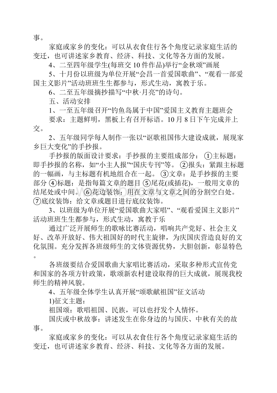 XX年国庆节活动主题名称.docx_第2页