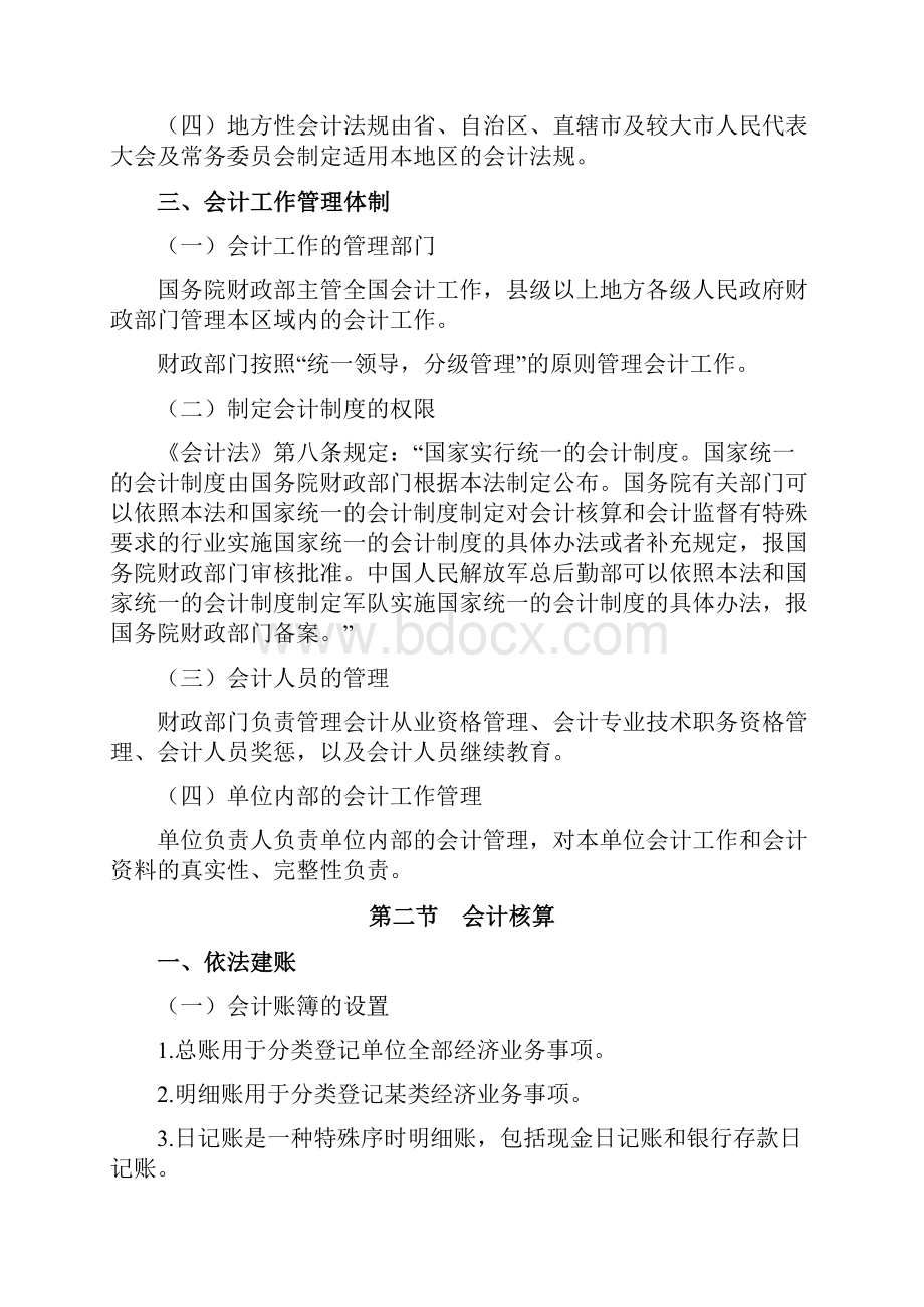 上海会计从业资格考试财经法规学习笔记精装整理全.docx_第3页